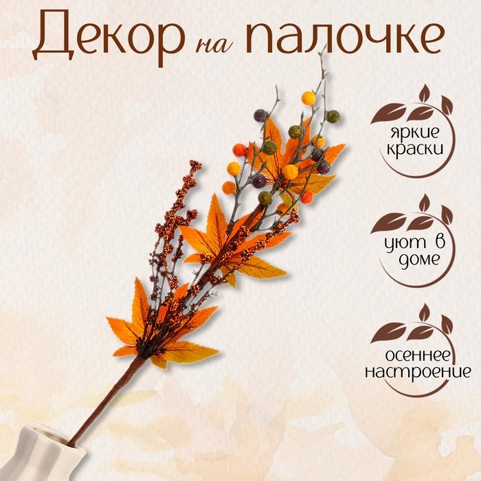 Декор на палочке «Жёлтые осенние листья» 6 × 13 × 60 см Декор на палочке «Жёлтые осенние листья» 6 × 13 × 60 см
