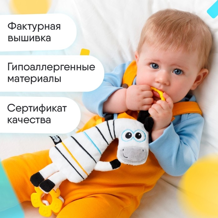 Подвеска мягконабивная «Зебра Хрустящая», погремушка, прорезыватель, шуршит, Мякиши Подвеска мягконабивная «Зебра Хрустящая», погремушка, прорезыватель, шуршит, Мякиши