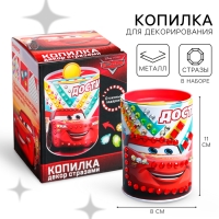 Копилка для декорирования стразами &laquo;Достигни своей цели&raquo;, Тачки