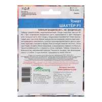 Семена Томат "Шахтер", 12 шт Семена Томат "Шахтер", 12 шт