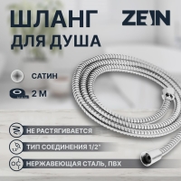 Душевой шланг ZEIN Z50PS, 200 см, цинковые гайки 1/2", пластиковая втулка, нержавеющая сталь Душевой шланг ZEIN Z50PS, 200 см, цинковые гайки 1/2", пластиковая втулка, нержавеющая сталь