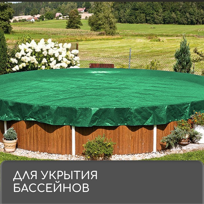 Тент защитный, 4 &times; 3 м, плотность 120 г/м&sup2;, УФ, люверсы шаг 1 м, зелёный/серебристый