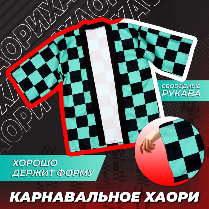 Карнавальное хаори «Демонический клинок», р. 46-48 (L), цвет чёрно-зелёный Карнавальное хаори «Демонический клинок», р. 46-48 (L), цвет чёрно-зелёный