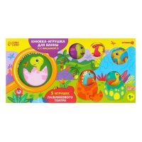 Игрушки для ванны &laquo;Удивительный мир динозавров&raquo; книжка и пальчиковый театр, Крошка Я