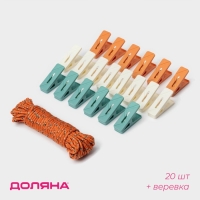 Прищепки бельевые Доляна, 20 шт, верёвка бельевая 13 м, 6,5×2,3 см, ширина низа 3,8 см Прищепки бельевые Доляна, 20 шт, верёвка бельевая 13 м, 6,5×2,3 см, ширина низа 3,8 см