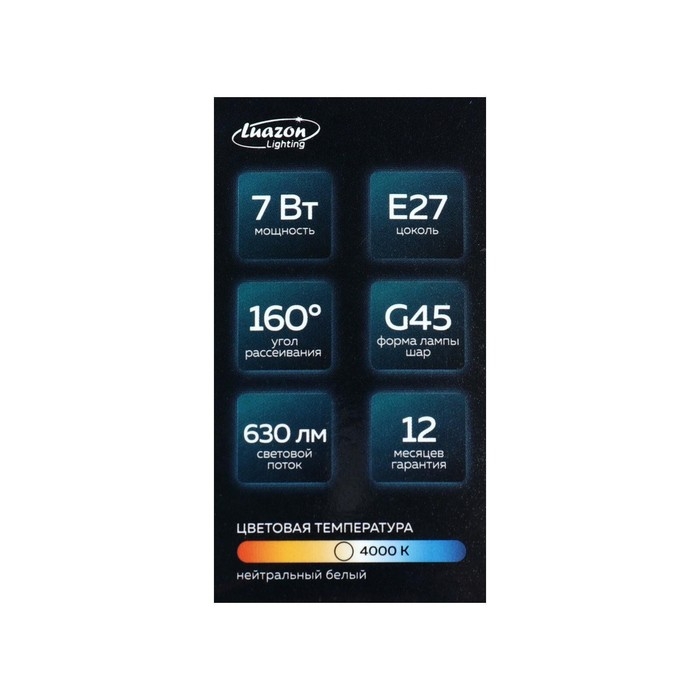 Лампа cветодиодная Luazon Lighting, G45, 7 Вт, E27, 630 Лм, 4000 К, дневной свет Лампа cветодиодная Luazon Lighting, G45, 7 Вт, E27, 630 Лм, 4000 К, дневной свет