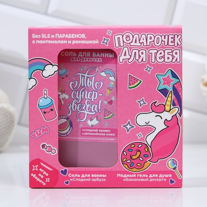 Подарочный набор косметики детский «Подарочек для тебя», пена для ванны 250 мл и соль для ванны 200 г, ЧИСТОЕ СЧАСТЬЕ Подарочный набор косметики детский «Подарочек для тебя», пена для ванны 250 мл и соль для ванны 200 г, ЧИСТОЕ СЧАСТЬЕ