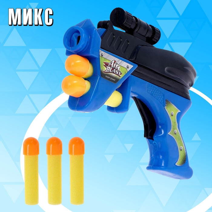 Пистолет &laquo;Космобластер&raquo;, стреляет мягкими пулями (3 шт.), цвета МИКС