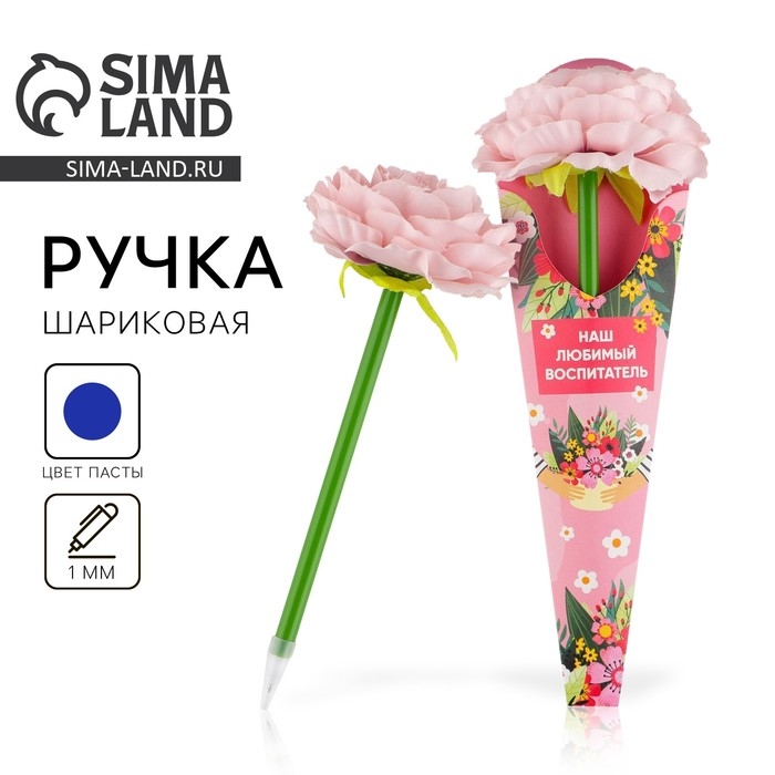 Подарочная ручка прикол &laquo;Воспитателю: Наш любимый воспитатель&raquo; пластик, синяя паста, 0.5 мм