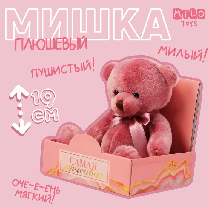 Мягкая игрушка &laquo;Мишка&raquo;, цвет микс, 19 см