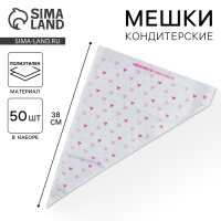 Кондитерские мешки &laquo;Сердечки&raquo;,(L) 38 х 24 см, 50 шт