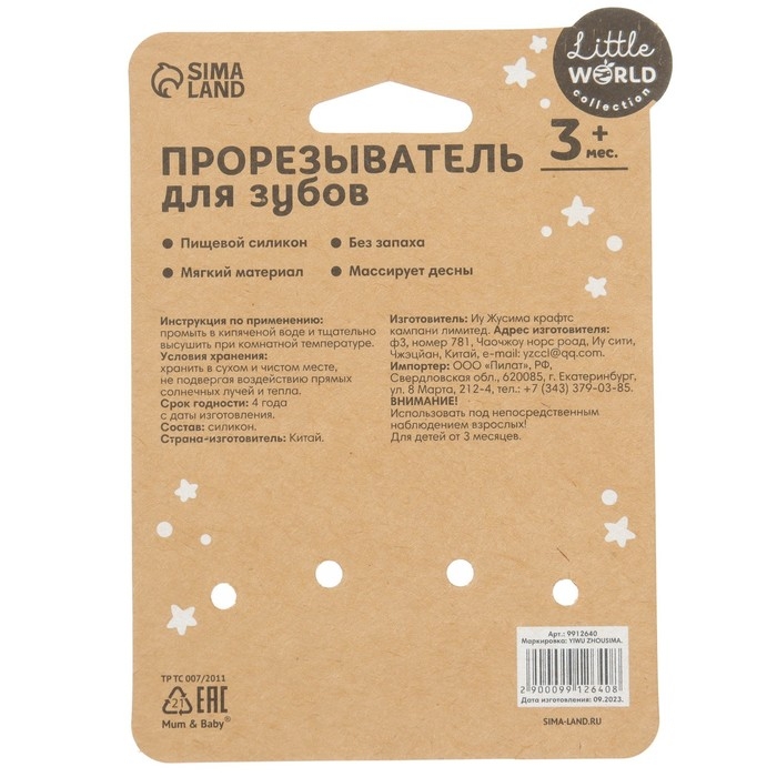 Прорезыватель силиконовый «Тропики», цвет желтый/оранжевый, Mum&Baby Прорезыватель силиконовый «Тропики», цвет желтый/оранжевый, Mum&Baby