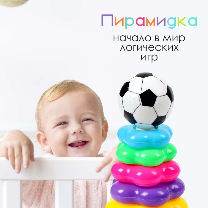 Пирамидка &laquo;Футбольный мяч&raquo;, 6 колец