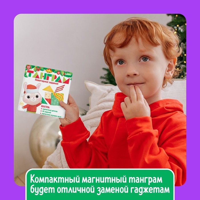 Танграм &laquo;Новогодние задания&raquo;