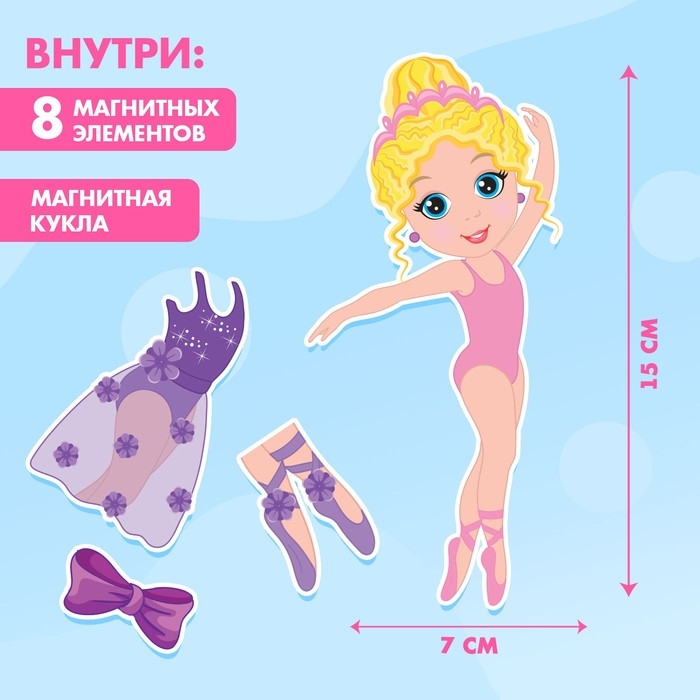 Магнитная игра &laquo;Одень куклу: Арина-балерина&raquo;, 15 х 21 см