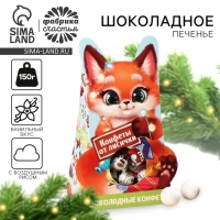 Подарочный набор &laquo;Счастливого нового года&raquo; шоколадные конфеты, в коробке, 150 г.