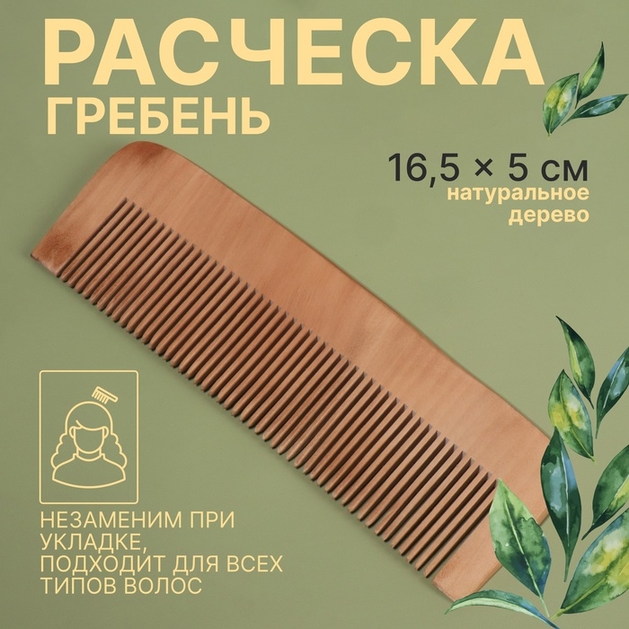 Расчёска - гребень, 16,5 &times; 5 см, цвет &laquo;тёмное дерево&raquo;