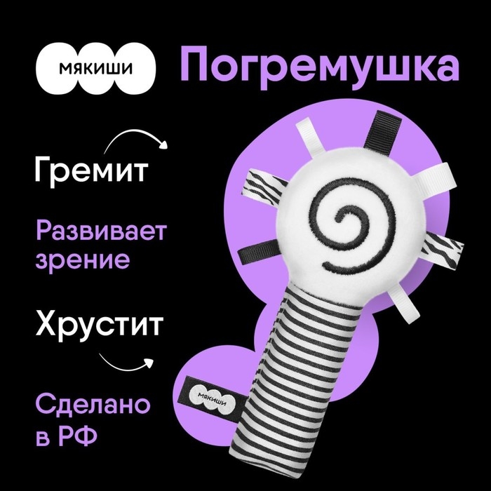 Погремушка мягкая Мякиши «Маракас: первые цвета» Погремушка мягкая Мякиши «Маракас: первые цвета»