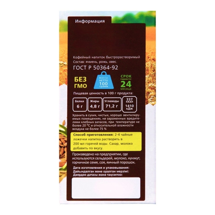 Кофейный напиток Relish «Солнечный колос», 100 г Кофейный напиток Relish «Солнечный колос», 100 г