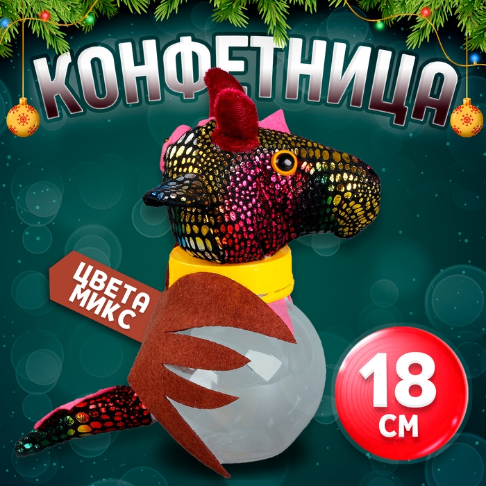 Конфетница &laquo;Динозавр&raquo;, 18 см, цвета МИКС