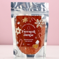 Соль для ванны ЧИСТОЕ СЧАСТЬЕ «Уютной зимы!», 150 г, аромат ванильного печенья, Новый Год Соль для ванны ЧИСТОЕ СЧАСТЬЕ «Уютной зимы!», 150 г, аромат ванильного печенья, Новый Год