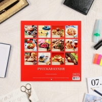Календарь перекидной на скрепке "Русская кухня с рецептами " 2025 год, 12 листов, 29х29 см Календарь перекидной на скрепке "Русская кухня с рецептами " 2025 год, 12 листов, 29х29 см
