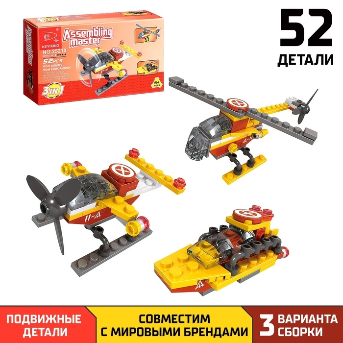 Конструктор &laquo;Воздушный транспорт&raquo;, 3 варианта сборки, 52 детали