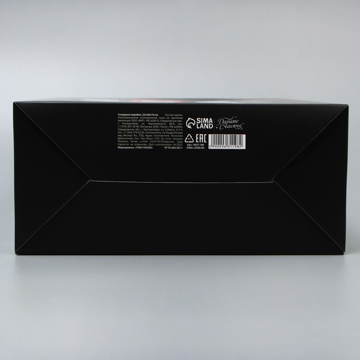 Коробка подарочная новогодняя складная &laquo;Так тебе и надо&raquo;, 22 х 30 х 10 см, Новый год