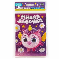 Алмазная мозаика для детей с частичным заполнением на открытке «Милая девочка» Алмазная мозаика для детей с частичным заполнением на открытке «Милая девочка»