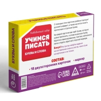 Настольная игра пиши-стирай &laquo;Учимся писать. Буквы и слова&raquo;, 18 карт