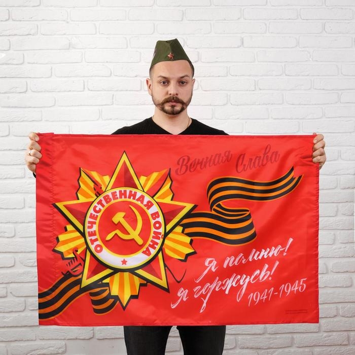 Флаг &laquo;Победа&raquo;, 90х60 см, МИКС