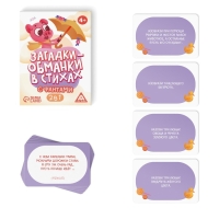 Настольная игра в стихах с фантами «Загадки-обманки», 20 карт, 4+ Настольная игра в стихах с фантами «Загадки-обманки», 20 карт, 4+