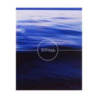 Тетрадь 96 листов в линейку Calligrata "Морской пейзаж", обложка мелованный картон, блок №2, белизна 75% (серые листы), МИКС Тетрадь 96 листов в линейку Calligrata "Морской пейзаж", обложка мелованный картон, блок №2, белизна 75% (серые листы), МИКС