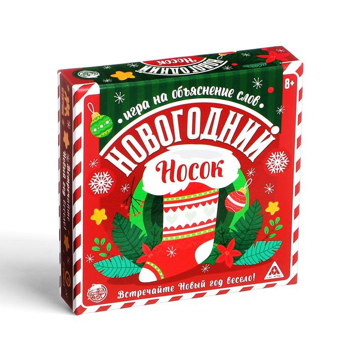 Новогодняя настольная игра &laquo;Новый год: Носок&raquo;, 99 карт, носок, 8+