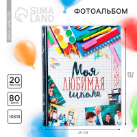 Фотоальбом «Моя любимая школа» 20 магнитных листов Фотоальбом «Моя любимая школа» 20 магнитных листов