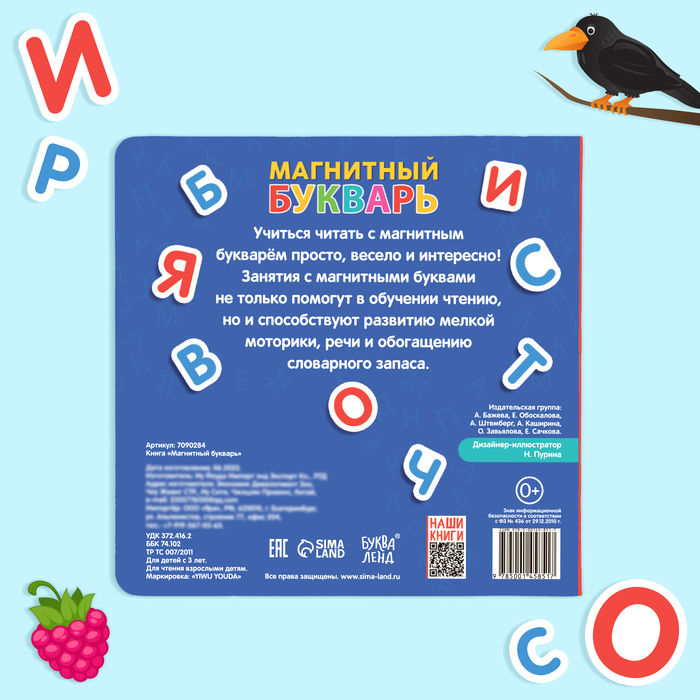 Книга «Магнитный букварь» 8 стр. Книга «Магнитный букварь» 8 стр.