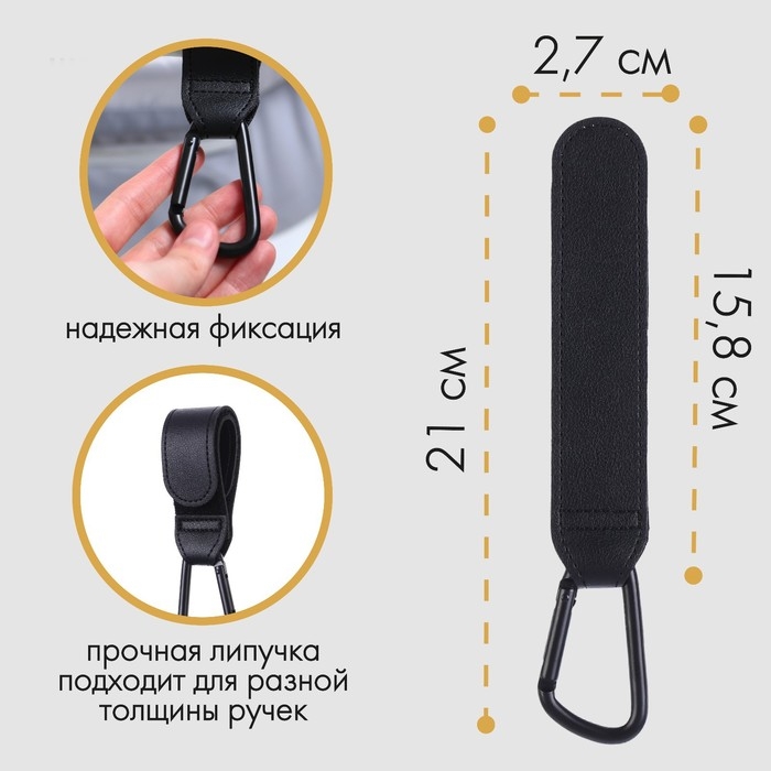 Карабин для сумок на коляску, на липучке, экокожа, цвет черный Карабин для сумок на коляску, на липучке, экокожа, цвет черный