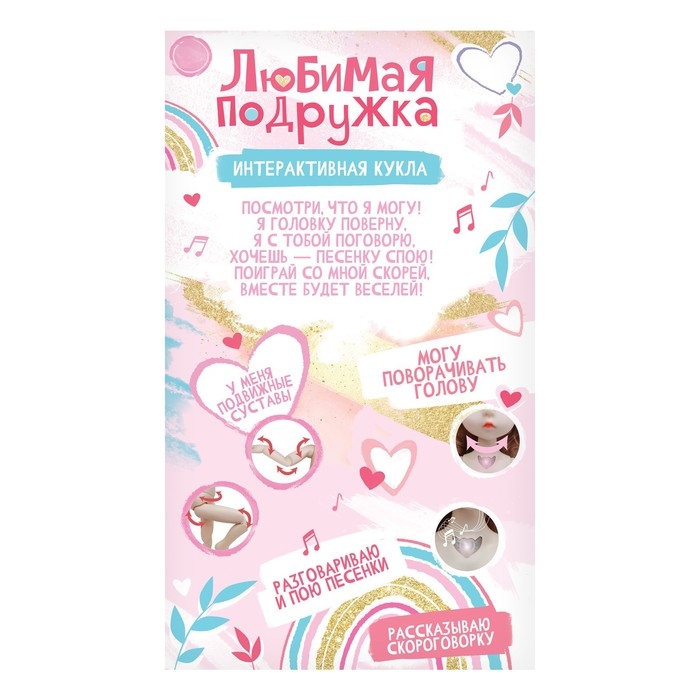 Кукла интерактивная &laquo;Любимая подружка&raquo;, звук, свет