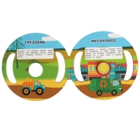 Музыкальная книга &laquo;Транспорт. Синий трактор&raquo;, 3 песни