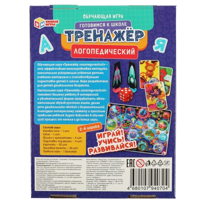 Обучающая игра &laquo;Тренажер по чтению логопедический&raquo;