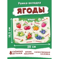 Рамка-вкладка &laquo;Ягоды&raquo;