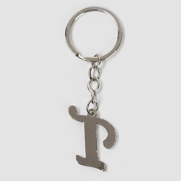 Брелок для ключей буква &laquo;Только для тебя. Т&raquo;, 8 х 3 см
