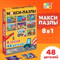 Макси-пазлы 8 в 1 &laquo;Машины на стройке&raquo;, 8 пазлов, 48 деталей