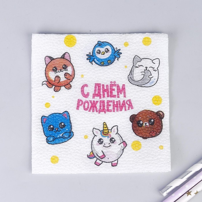 Салфетки бумажные &laquo;С днём рождения&raquo;, сказочные звери, однослойные, 24х24 см, набор 20 шт.