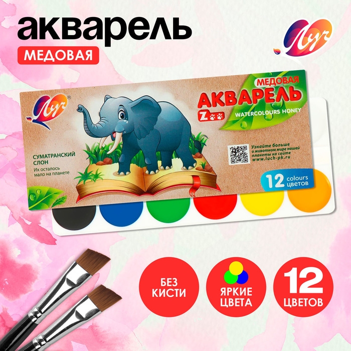 Акварель Акварель "Луч" ZOO, 12 цветов, без кисти