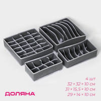 Набор коробов для хранения Доляна «Гранж», 4 шт, 33×32×10 см, 31×15,5×10 см, 29×14×10 см Набор коробов для хранения Доляна «Гранж», 4 шт, 33×32×10 см, 31×15,5×10 см, 29×14×10 см