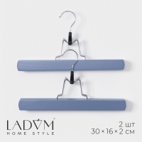 Вешалки для брюк и юбок LaDо́m Brillant, 2 шт, деревянные, 30&times;16&times;2 см, цвет синий