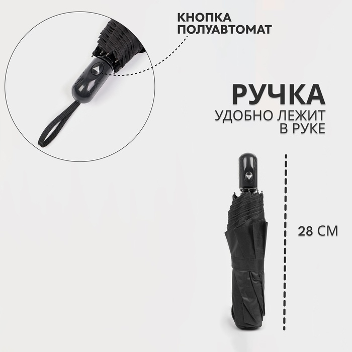 Зонт полуавтоматический &laquo;Гроза&raquo;, эпонж, 3 сложения, 8 спиц, R = 47/55 см, D = 110 см, цвет чёрный