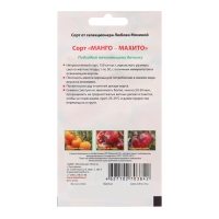 Семена Томат "Манго Мохито" Семена Томат "Манго Мохито"