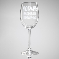 Бокал для вина &laquo;Я огонь&raquo;, 360 мл